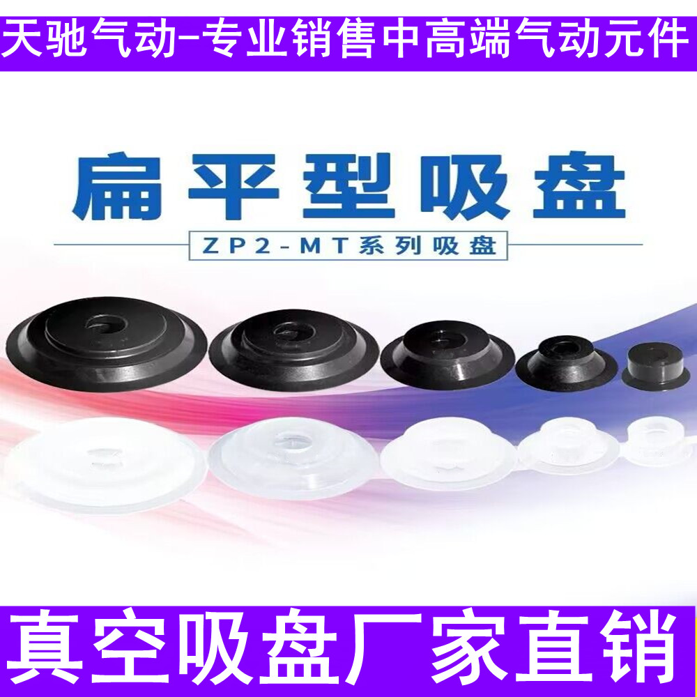ZP气动真空吸盘工业吸盘ZP2-B10MTS B15 B20 B25MTS B30MTN-H5-B5