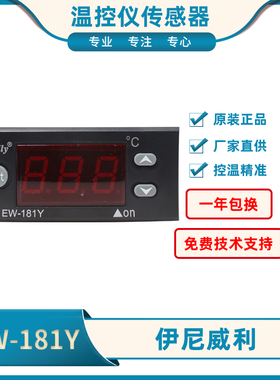 EWELLY正品伊尼威利EW-181Y代替EW-981H电子温度控制器 控温仪