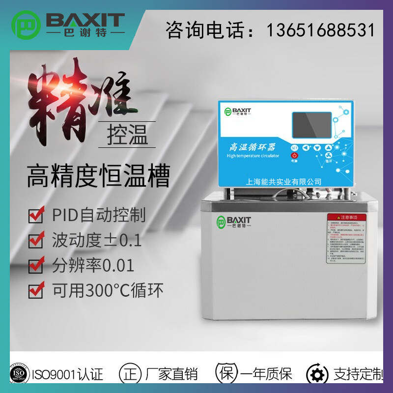 BAXIT巴谢特GX-2050高温循环器油浴槽反应釜300度恒温油槽/水浴槽,清洗/食品/商业设备,风口/风叶/风机配件,淘宝优惠券,粉丝福利购,淘宝优惠卷