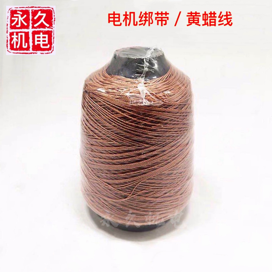 电机修理芯缠绕线圈绑扎