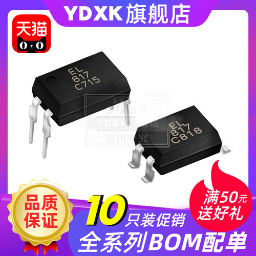 天猫|【10只】PC817A/B/C PS2501 EL817C PS2801直插贴片光耦