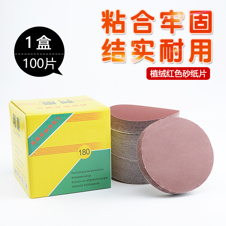 4寸砂纸片100mm气动打磨机植绒砂皮自贴拉绒圆盘木工打磨抛光沙纸
