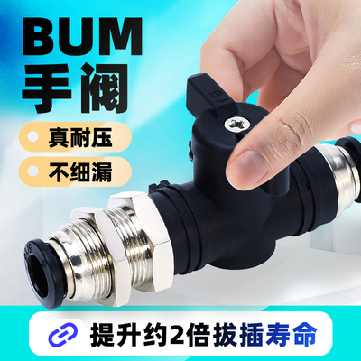 沃普仕手阀BUM-4/6手动阀门气动开关PU气管快速快插接头迷你球阀