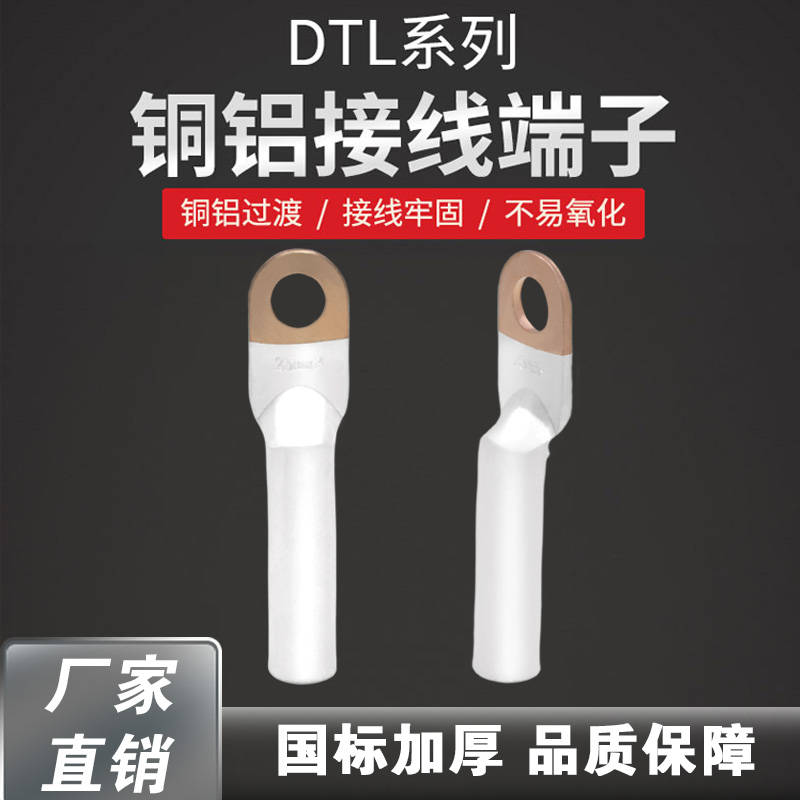 国标铜铝鼻子接线端头过