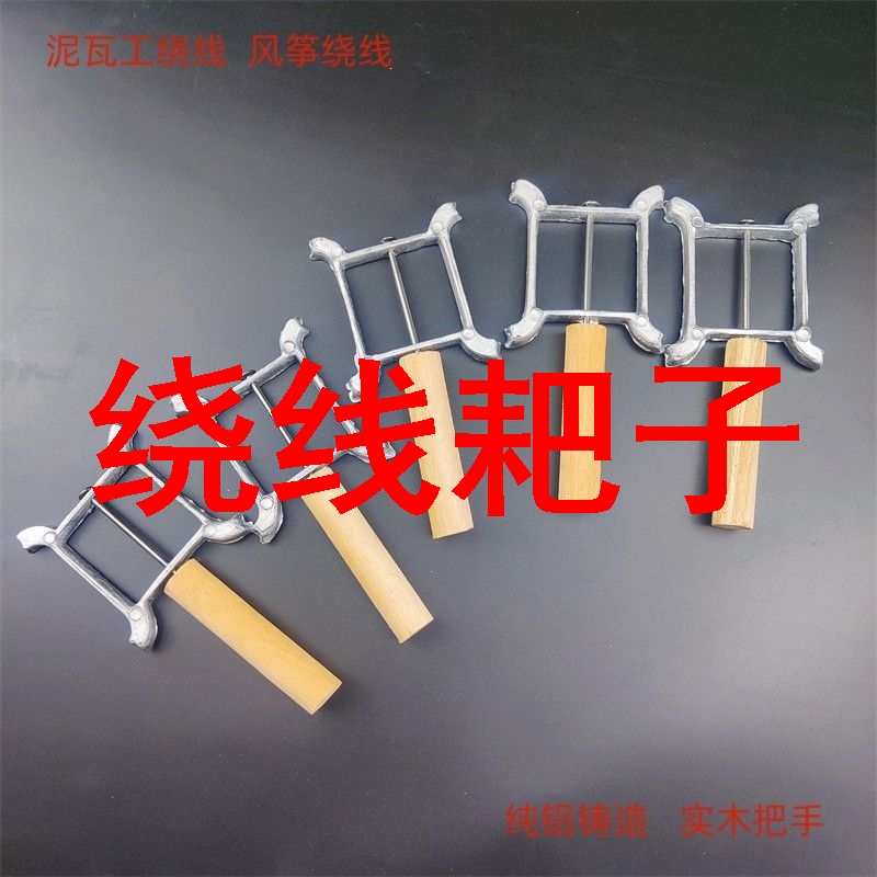 老式泥瓦工绕线器耙子板