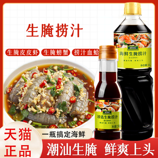 生腌汁海鲜捞汁潮汕生淹料汁家用泰式生腌酱蟹大虾皮皮虾调味料汁