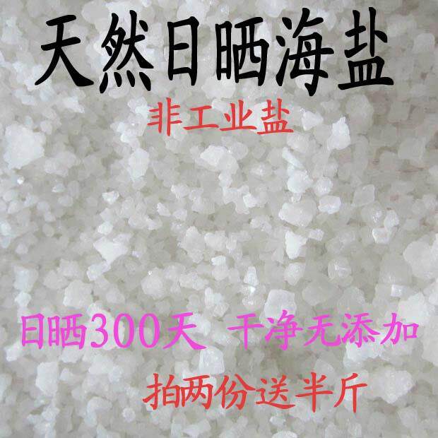 天然日晒海盐高品质粗盐大小颗粒热敷盐老养鱼洗鼻多用途家用包邮