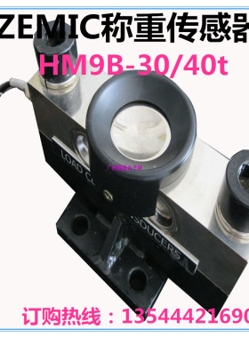 原装中航ZEMIC100t地磅汽车衡称重传感器模块HM9B-C3 30 40T 包邮