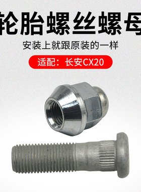 适用长安款铝合金车轮螺