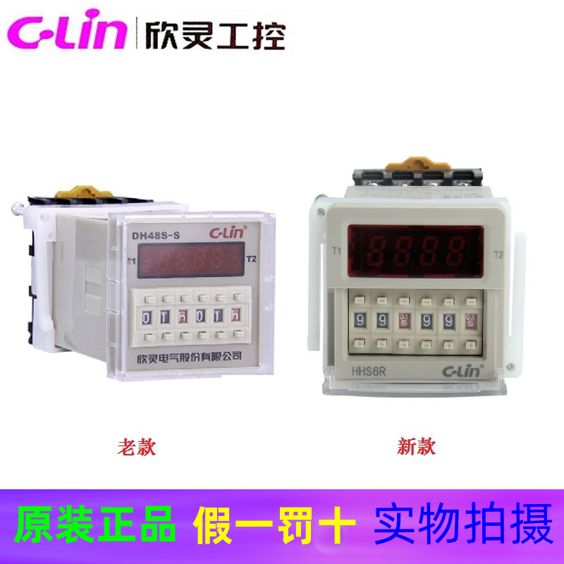 欣灵新款HHS6R代替DH48S-S数显双设定循环时间继电器AC220V含底座