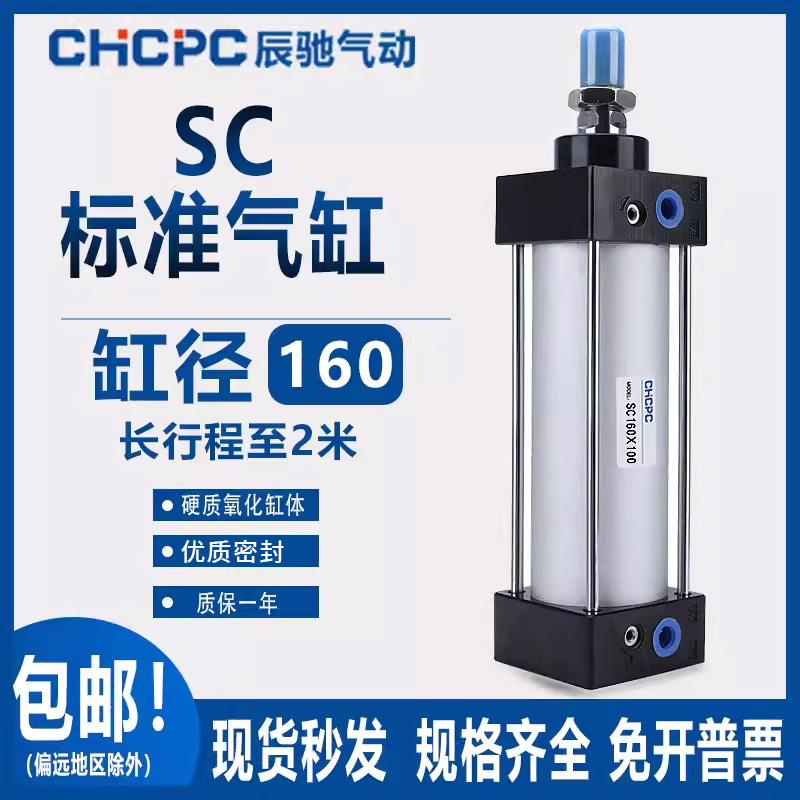 SC标准气缸SC160*25X50X75X100X150X175X200X300X400X600X800X900