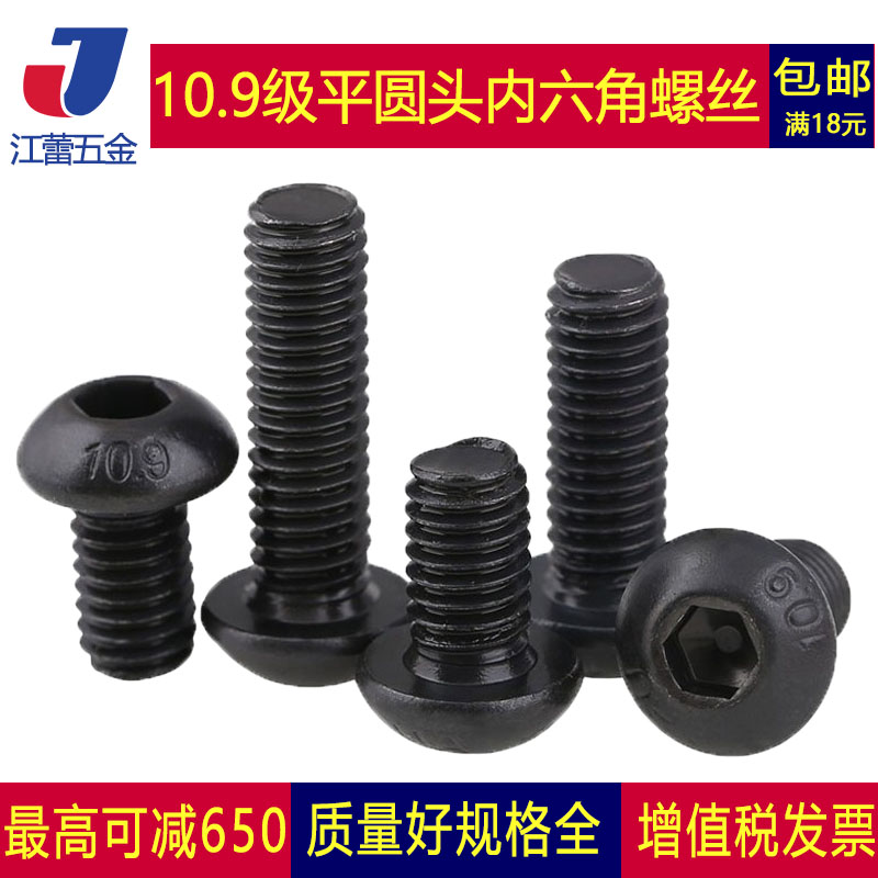 级盘头内六角螺丝栓圆黑
