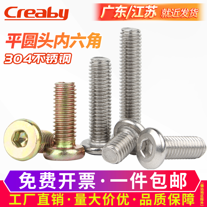 不锈钢大平头倒边螺丝钉