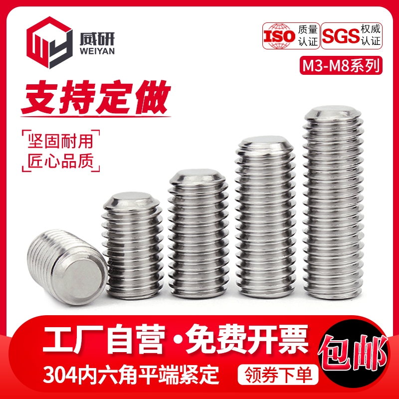 不锈钢内六角平端紧定螺