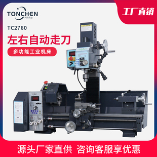 同琛工业台式 铣床小型家用台钻车床钻铣床多功能钻铣一体床TC2760
