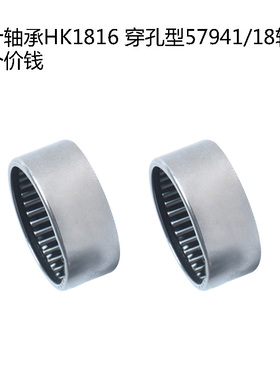 滚针轴承HK1816 穿孔型57941/18轴承HK182416 尺寸18*24*16mm