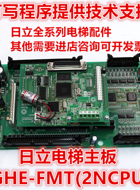 日立电梯主控板 GVF2 NPH GHE-FMT(2NCPU) Y331CB7802C全新原装