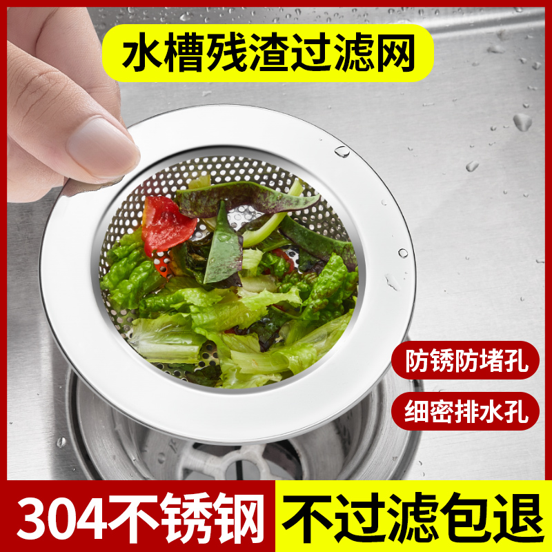 厨房水槽过滤网不锈钢池