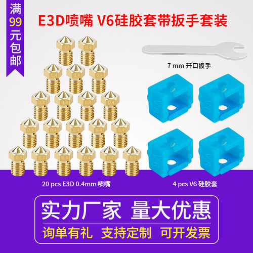 打印机配件黄铜喷嘴硅胶