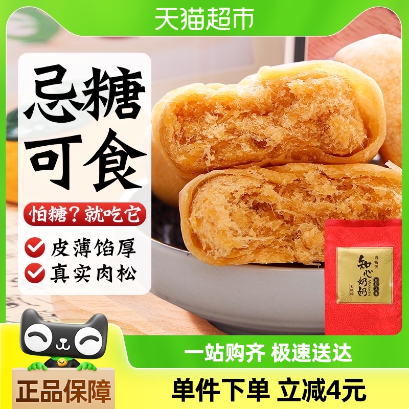 无糖精肉松饼木糖醇早餐面包蛋糕糖尿人老年人老人孕妇零食品专用