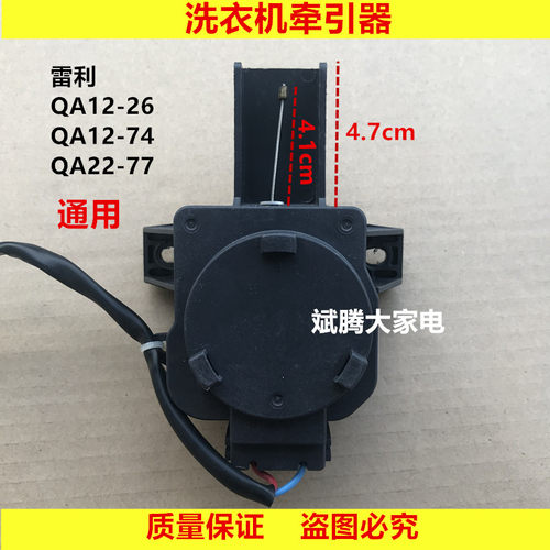 适用小天鹅洗衣机牵引器