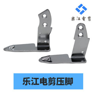 乐江电剪刀压脚 圆刀裁剪机裁布机配件YJ-65 70A压脚 底座 下刀座
