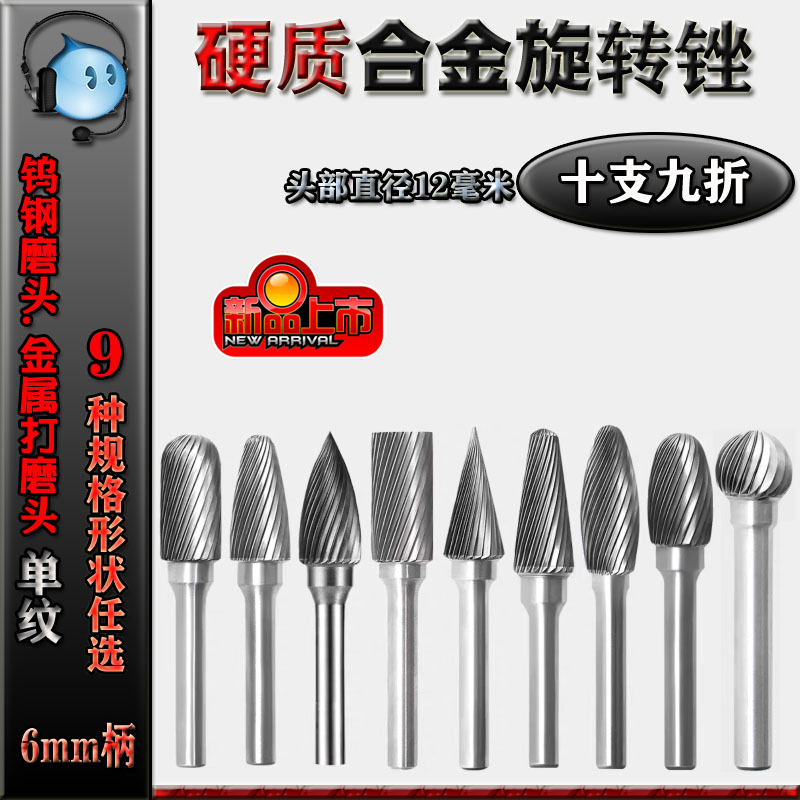 硬质合金旋转锉12mm木雕金属硬料打磨电动合金钨钢铣刀锉刀磨头