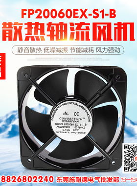 散热风机 220V/380 FP20060 EX-S1-B 黑色 风扇 200*200 方型