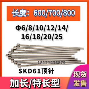 500 600 800 加长SKD61顶针 顶杆Φ6 700