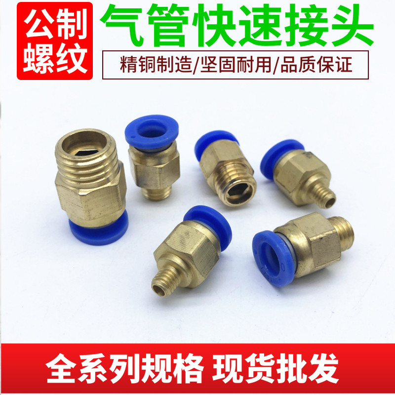 模具公制螺纹粗牙气管气动快速接头 PC4/6-M5PC8-M6/M8/M10M12M16,童鞋/婴儿鞋/亲子鞋,儿童凉拖鞋,淘宝优惠券,粉丝福利购,淘宝优惠卷