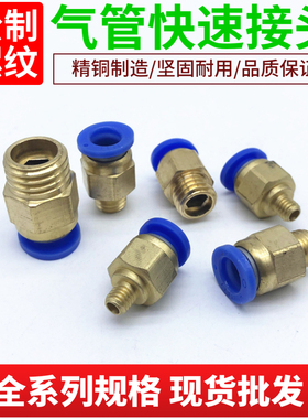 模具公制螺纹粗牙气管气动快速接头 PC4/6-M5PC8-M6/M8/M10M12M16