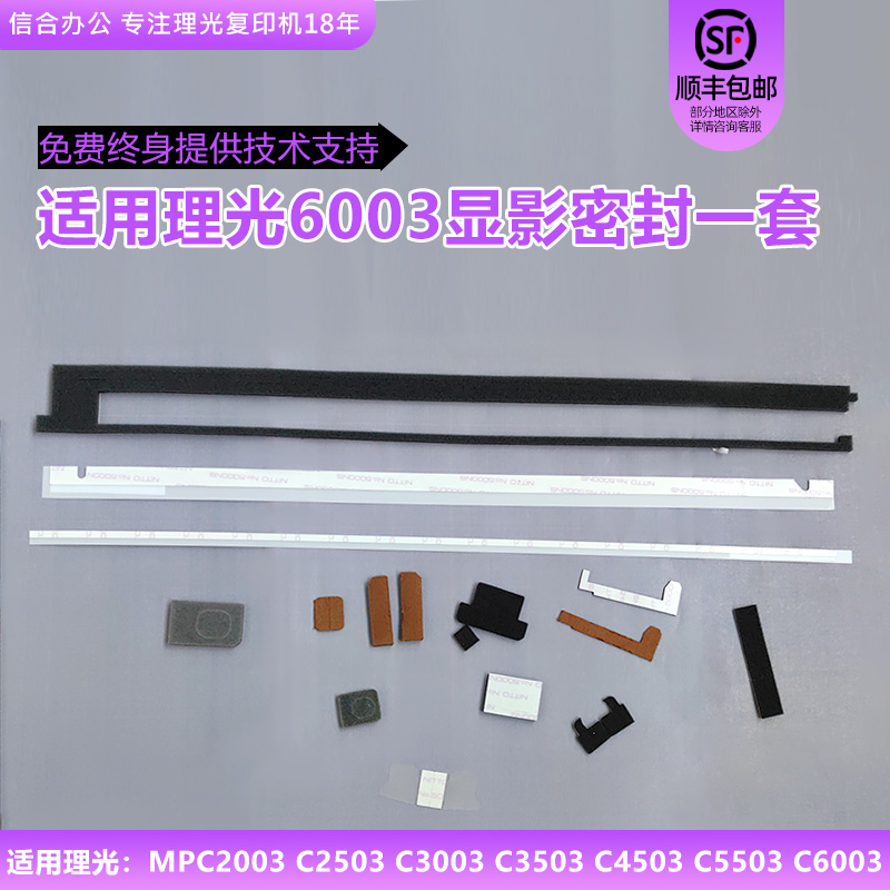 理光配件显影组套鼓海绵