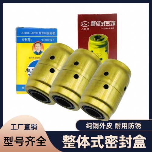 水泵整体密封盒油浸式潜
