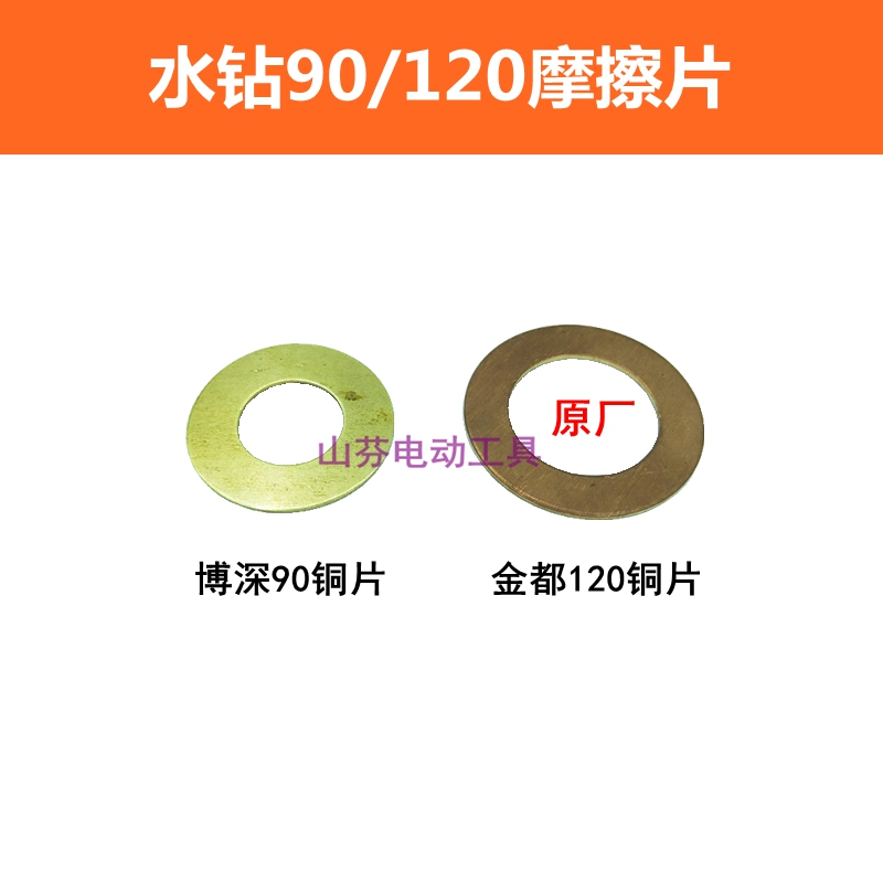 配金都120/博深90工程钻机水钻机铜片离合片45mm水钻磨擦片铜片