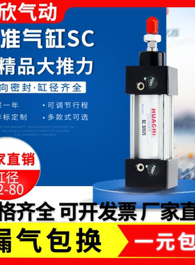 标准气缸大推力小型气动SC32X40X50X63X80X100X125X150X200X300-S