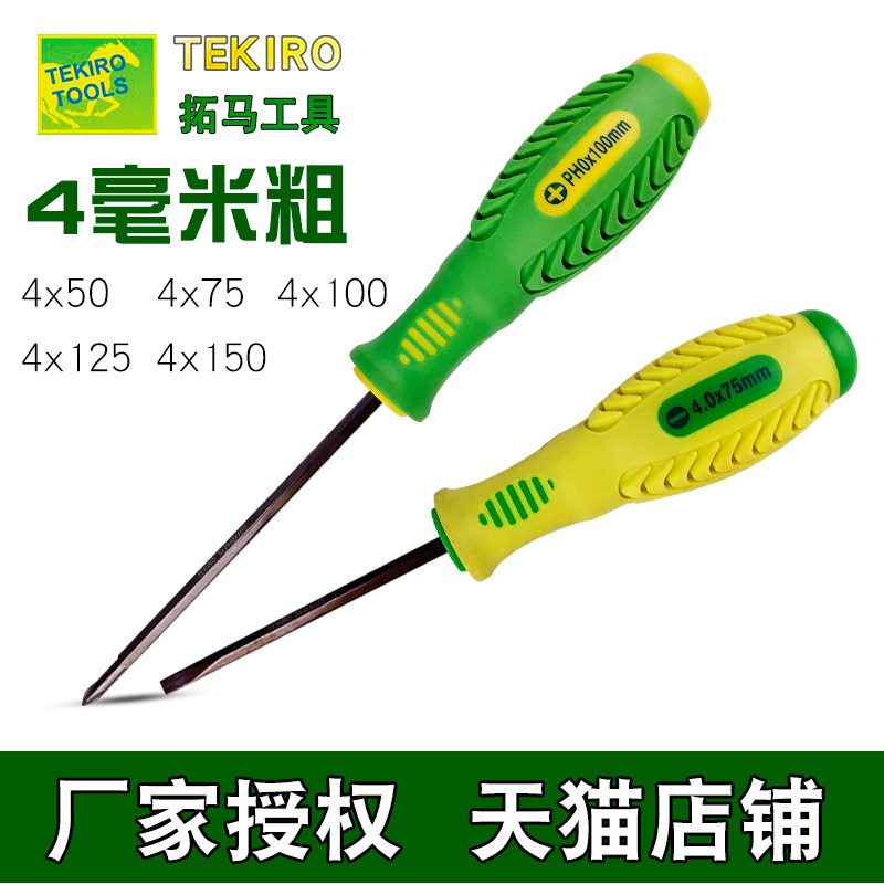 拓马螺丝刀进口4x十字平口一小梅花组合工业磁力工具起子改锥批头