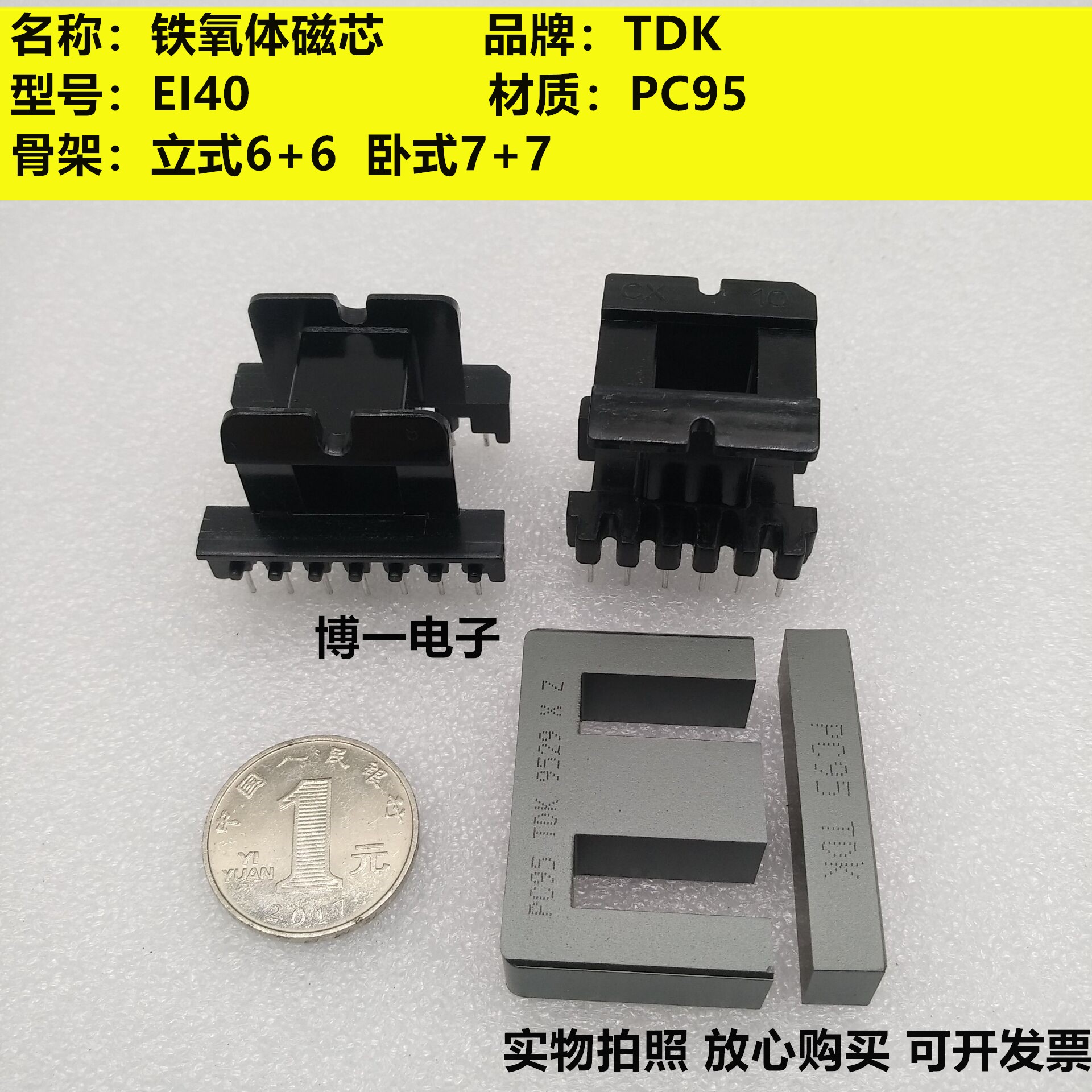 原装进口铁氧体磁芯材质