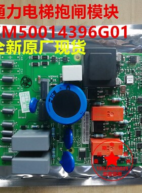 通力电梯抱闸模块KM50014396G01抱闸模块50014397H01/50022850G02
