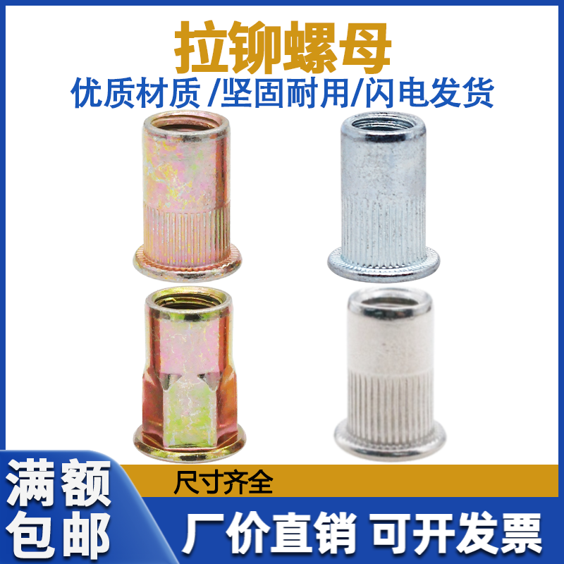 平头拉铆螺母/拉卯/铆接/拉母/拉帽/拉铆螺丝母M3M4M5M6M8M10M12