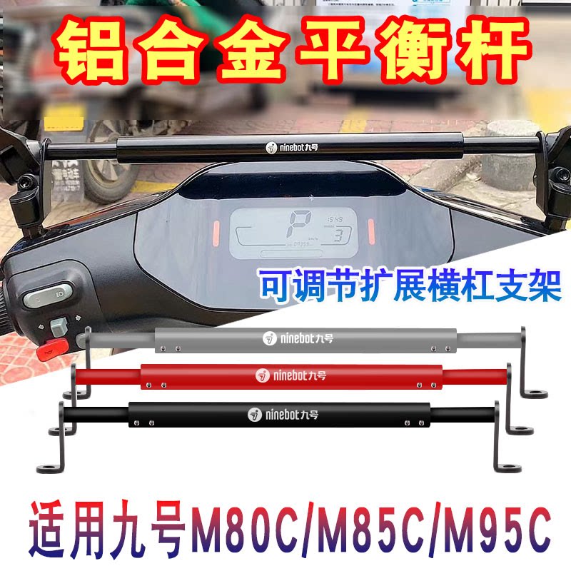 适用九号电动车改装铝合图片