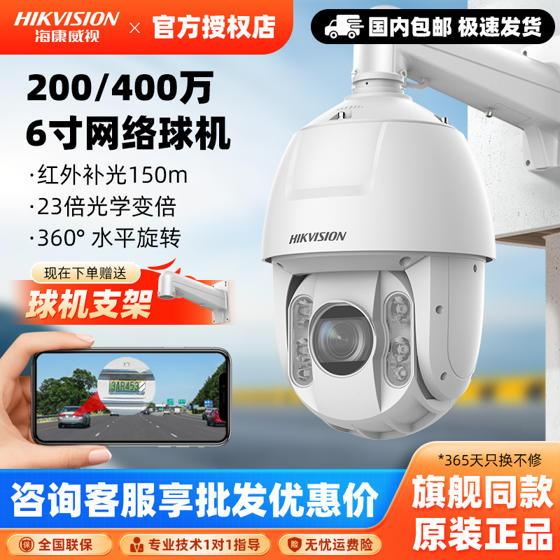 海康威视400万360度监控球机6423IW-A23倍变焦全景摄像头室外防水