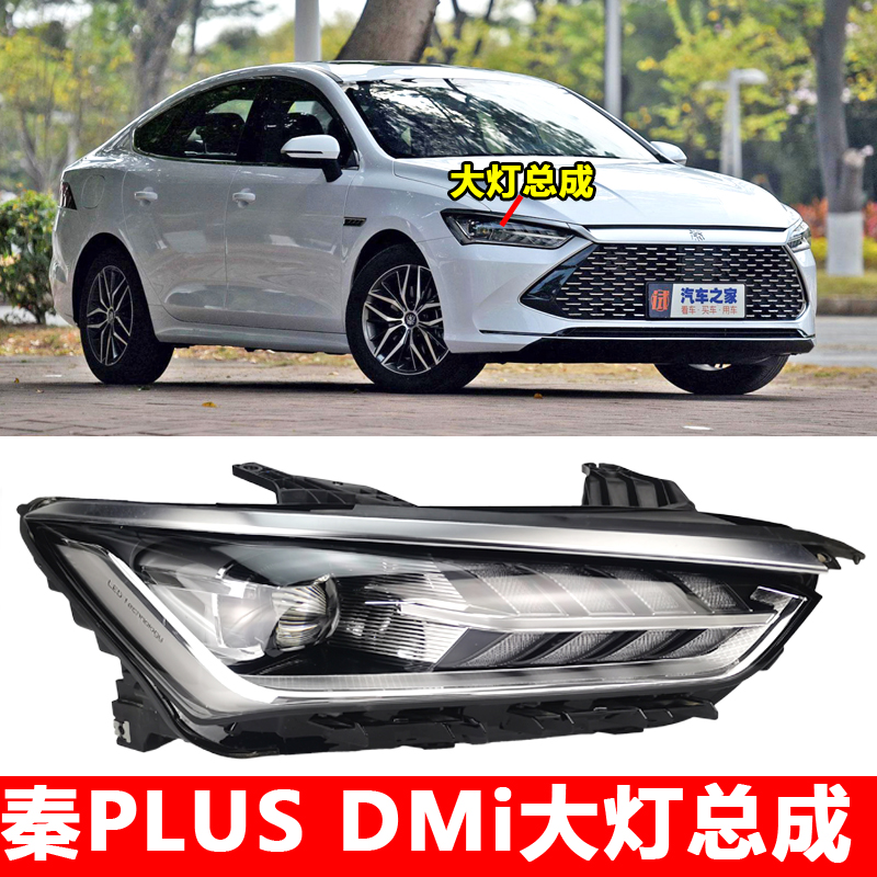 适用比亚迪秦大灯总成左