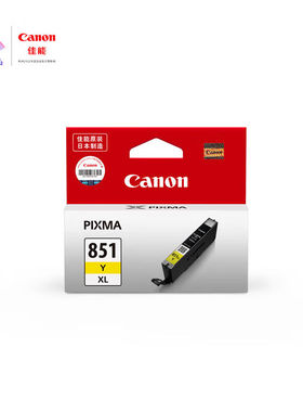 佳能（Canon）CLI-851XLY大容量黄色墨盒(适用iX6880/iX6780/iP87