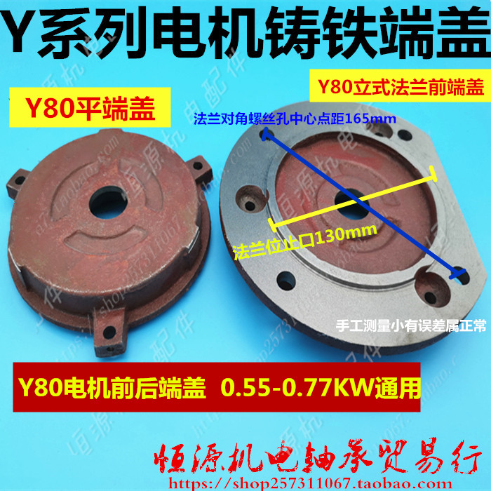卧式电机马达前端盖后立