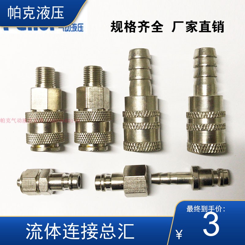 欧式德式利达时兼容气动快速接头微型快接LUDECKE RECTUS 21KA