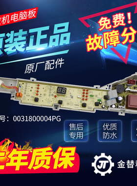 海尔洗衣机电脑板XQB55-M12699T/M1707/M12699X主板0031800004PG