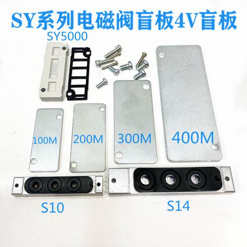 电磁阀汇流板盲盖封系列
