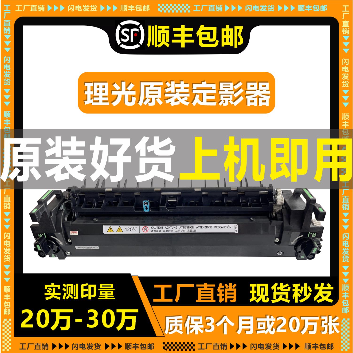 理光原装定影器加热组件