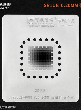 阿毛易修/SR1UB植锡网/平板电脑主控CPU芯片值锡板/SR1UB钢网