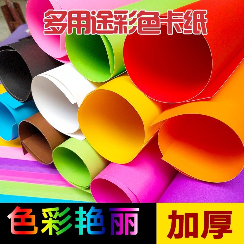 特价彩色8开卡纸200克硬卡纸DIY手工纸贺卡厚剪纸双面8K彩卡